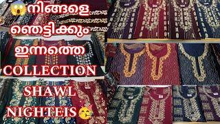 omgഇത്രയും മൊൻജ് പ്രതീക്ഷിച്ചില്ല /Shawl Nighties