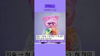 뽀뽀에서 키스로 넘어가는 방법 🫦
