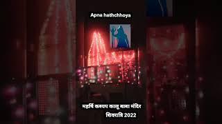 Apna Hathchhoya mandir.. by Sagar Kashyap