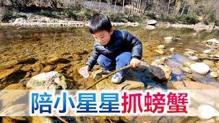 方伟翠翠抓螃蟹PK，翠翠要给方伟放水，猜谁会受到惩罚【方伟学长】