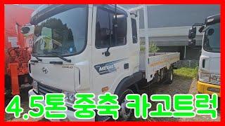 4.5톤 중축 카고트럭 2011년식 60만km 가성비 정말 좋은 중축 차량!