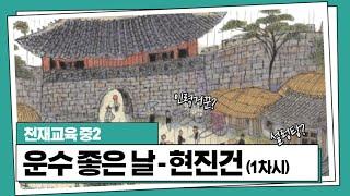 운수좋은날 _ 1차시 (천재교육 노미숙 외)