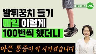 일본 장수마을 나가노현의 건강 수명 1등 비결! 발뒤꿈치 들기 운동의 놀라운 효능 [정라레]