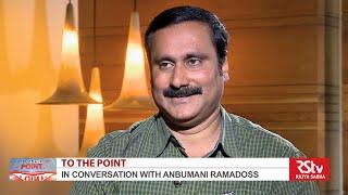 To The Point Anbumani Ramadoss