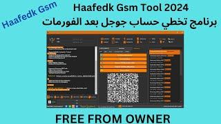 Haafedk Gsm Tool 2024 برنامج تخطي حساب جوجل بعد الفورمات