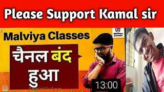 #frere_study Malviya Classes Hacked -Kamal Sir का चैनल बंद हुआ || malviya classes || kamal sir ||