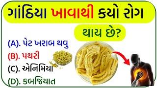 Gk quiz Gujarati || જનરલ નોલેજ ના પ્રશ્નો || અમેરિકાનું ચલણ ક્યું છે #gk #પ્રશ્નોત્તરી