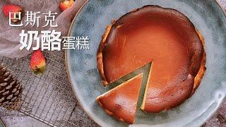 巴斯克奶酪蛋糕, 完全零失敗的美味  Basque Burnt Cheesecake, tastes more like custard