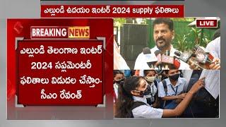 TS Inter supplementary Results Date 2024|Telangana intermediate supply exam latest news Result today