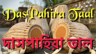 DasPahira Taal | দাসপাহিরা | 8 beats | Mridanga Tutorial 22 | Bimala Chaitanya Das |