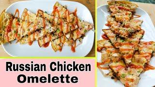 Russian Chicken Omelette Recipe | How to make Chicken Omelette by AwesomeBLD