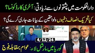 Last Card of Imran Khan || South Korea's President Yoon Reverses Martial Law || Imran Riaz Khan VLOG