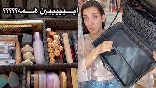 WHAT'S IN MY MAKEUP BAG FOR TRAVELING | من برای مسافرت چه لوازم آرایشی میبرم