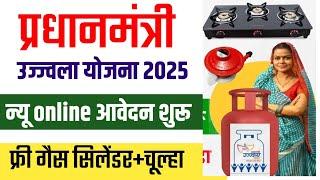 pm ujjwala yojana new registration 2025 | pm ujjwala yojana apply online 2025| free gas ka form 2025