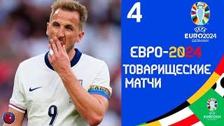 Перед ЕВРО-2024. Товарищеские матчи. Сенсация перед Евро. Польша-Украина. Армения-Казахстан (ИТОГИ)