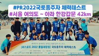 2022 피스로드 체력테스트 영상