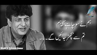 Khalil Ur Rahman Qamar Poetry | Best of Khalil Ur Rehman | Sad Poetry | Heart Touching