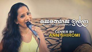 Senehasa illa - Malani Bulathsinhala (Cover) By Ann Shiromi