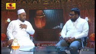 SHAHRU RAMALAN | IFTHAR - 01 | 2025-03-02 | Nethra Channel