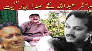 Pakistani music director Master Abdullah | Biography of Master Abdullah | Laali Mamu Vlog.