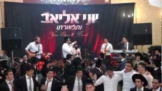 יוסי ברגר & יוני אליאב ותזמורתו | Yossi Berger & Yoni Eliav