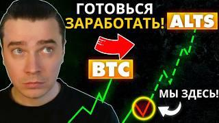 ️ТАКОГО НЕ БЫЛО 5 ЛЕТ! БИТКОИН И АЛЬТКОИНЫ ГОТОВЯТ МЕГА ПАМП! СУПЕРЦИКЛ НАЧИНАЕТСЯ! НЕ УПУСТИ ШАНС!
