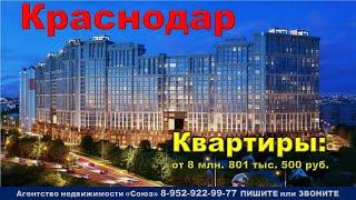 Краснодар. Прикубанский округ, Школьный район, ул. Школьная. Квартиры: от 8 млн. 801 тыс. 500 руб.