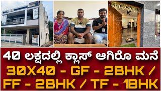 30x40 classy construction in 40 lakhs | construction in kannada