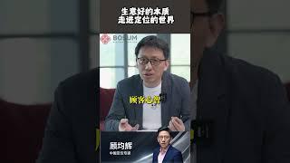 生意好的本质，走进定位的世界！#商业思维 #干货分享 #认知 #创业