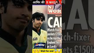 April Top 5 Most Diamond Skills By Mohammad Amir  | #cricket #amir #shorts7, 2024