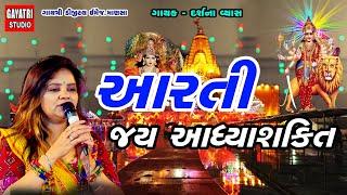 Aarti/Jai Adhyashakti/Ambe Maa Aarti/Pancham/Live Garba/Darshna Vyas/Gujarati Song/Gayatri Studio