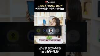 병원마케팅 비결은 바로 여기에서 출발합니다