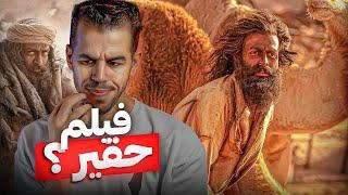 فيلم " حياة الماعز "، ما قصته ؟ 