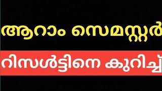 #CALICUT #UNIVERSITY #SEMESTER #EXAM #RESULT #UPDATES