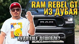 RAM RABEL GT ИЗ ДУБАЯ // АВТОРЫНОК ЭМИРАТОВ