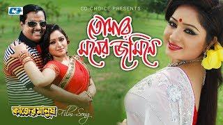 Tomar Moner Jomine | তোমার মনের জমিনে | Andrew | Runa Laila | Dipjol | Resi | Bangla Movie Song