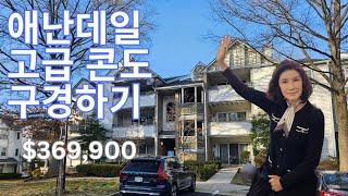 버지니아 Annandale 고급 콘도 | $369,900