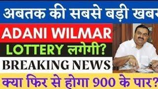 Adani wilmar share latest news | awl hold or sell | awl share news today | awl share target