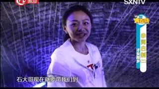 《文旅大发现》：小河古村（二）——才女故乡 山西网络广播电视台