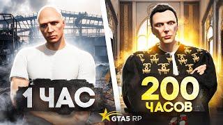 ПУТЬ НОВИЧКА 200 ЧАСОВ в GTA 5 RP - старт с нуля ГТА 5 РП