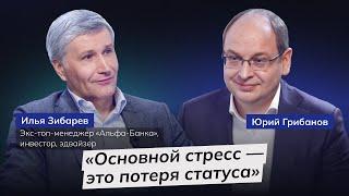 Жизнь после CEO: куда уходят из топ-менеджмента | Илья Зибарев | ГРИБАНОВ