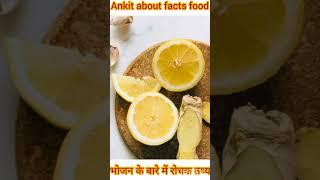 5 mind blowing facts about, food! Amazing facts in Hindi 148 #interestingfactst #funfacts