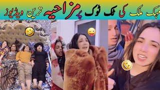 Mehak Malik Best Funny Tiktok Videos 2023 | New Tiktok Funny Vidoes 2023|Loud Funny|@azizitv