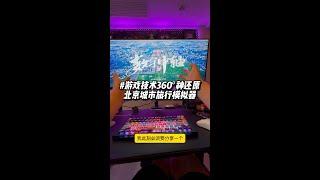 此模拟器让你360°探秘故宫深处，云游览北京中轴线