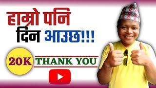 Technical chhiring 20k subscribers complete video | Thanku YouTube▶ | 20K family | motivation story