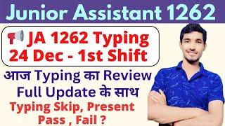 UPSSSC Junior Assistant 1262 Typing Review | 24 Dec 1st Shift Full Update | Skip, Present | #ja1262