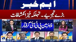 Chairman PTI arrested | Special Transmission | Analysis | Geo News