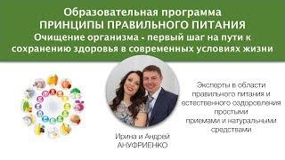 Очищение организма - первый шаг на пути к сохранению здоровья в современных условиях жизни.