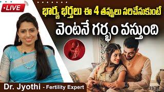 గర్భం రావడంలేదా? || Tips To Get Pregnant Fast In Telugu || Dr Jyothi Ferty9 || Best Fertility Center