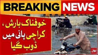 Heavy Rain In Karachi | Karachi Submerged In Water | Pakistan Weather Updates | Breaking News